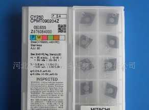 高性能日立刀片C-CY250/CNPMT090204ZC在數控加工中的應用